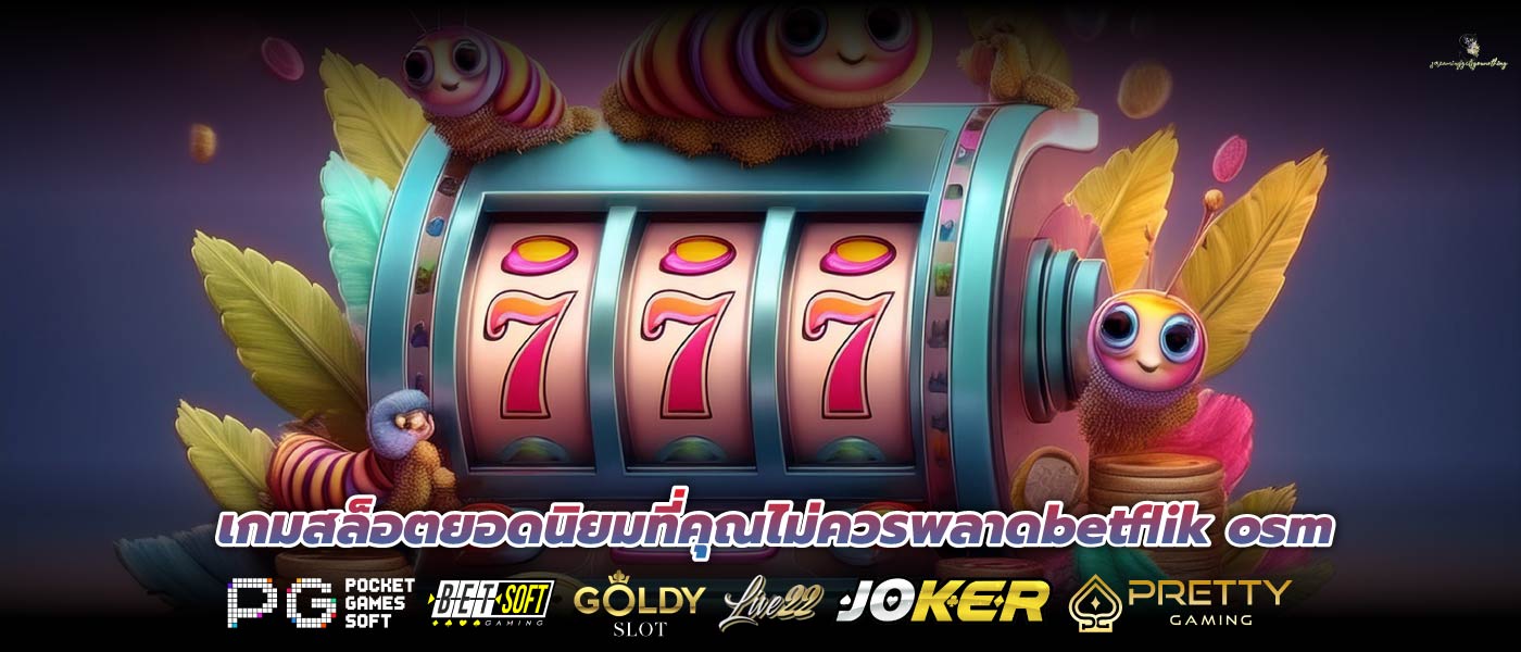เกมสล็อตยอดนิยมที่คุณไม่ควรพลาดbetflik osm